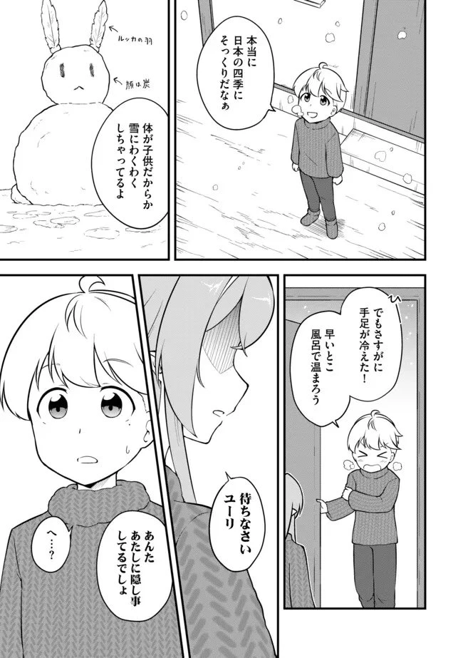 転生者は世間知らず～特典スキルでスローライフ!?～　コミック版 第10.1話 - 7