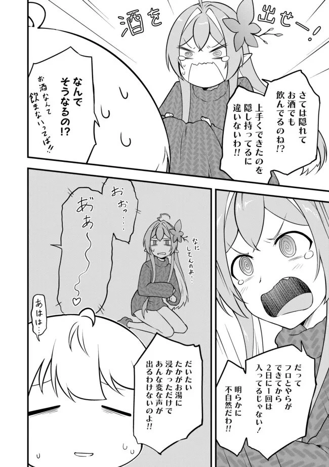 転生者は世間知らず～特典スキルでスローライフ!?～　コミック版 第10.1話 - 8