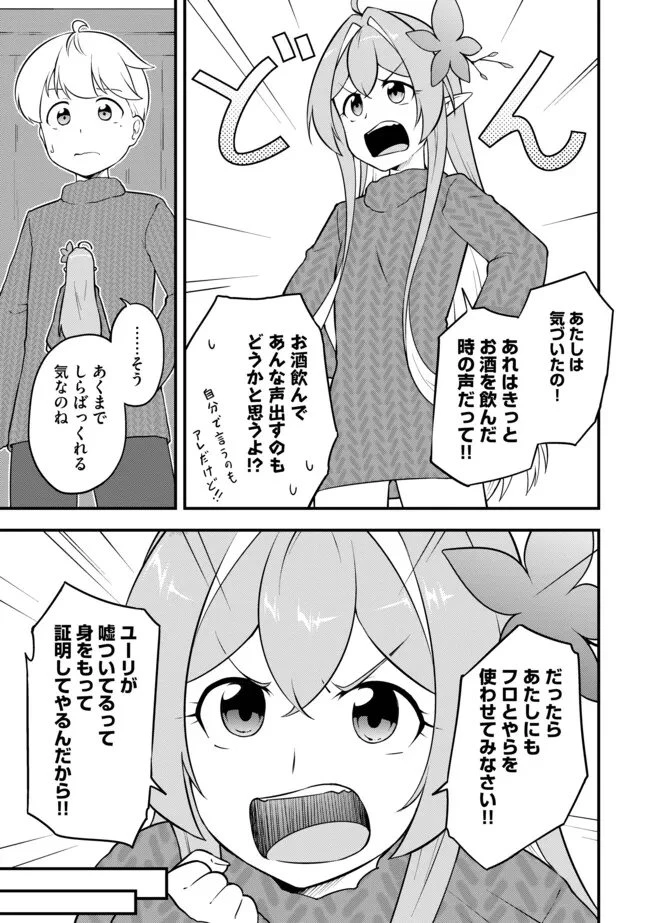 転生者は世間知らず～特典スキルでスローライフ!?～　コミック版 第10.1話 - 9