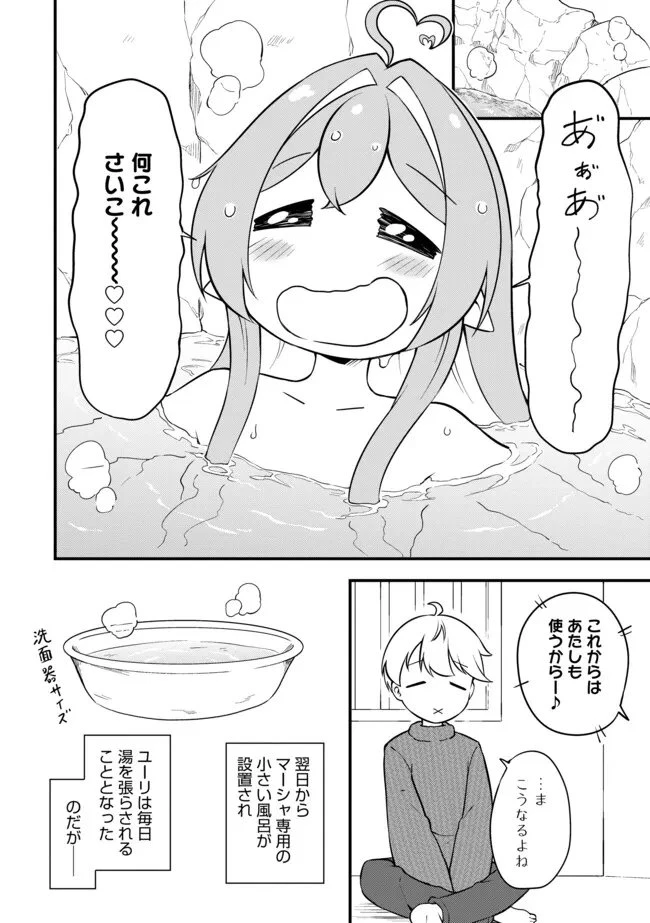 転生者は世間知らず～特典スキルでスローライフ!?～　コミック版 第10.1話 - 10