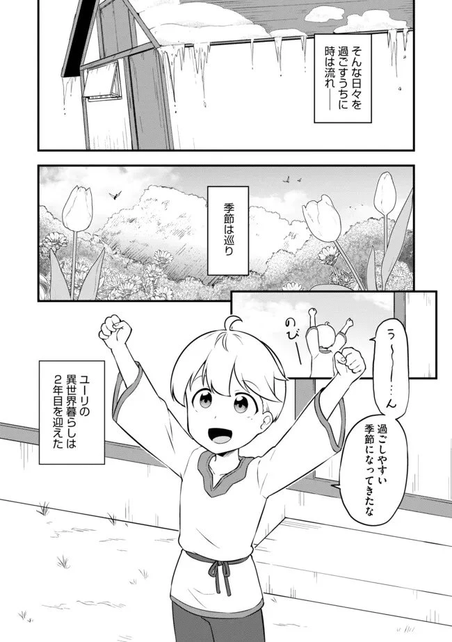 転生者は世間知らず～特典スキルでスローライフ!?～　コミック版 第10.1話 - 12