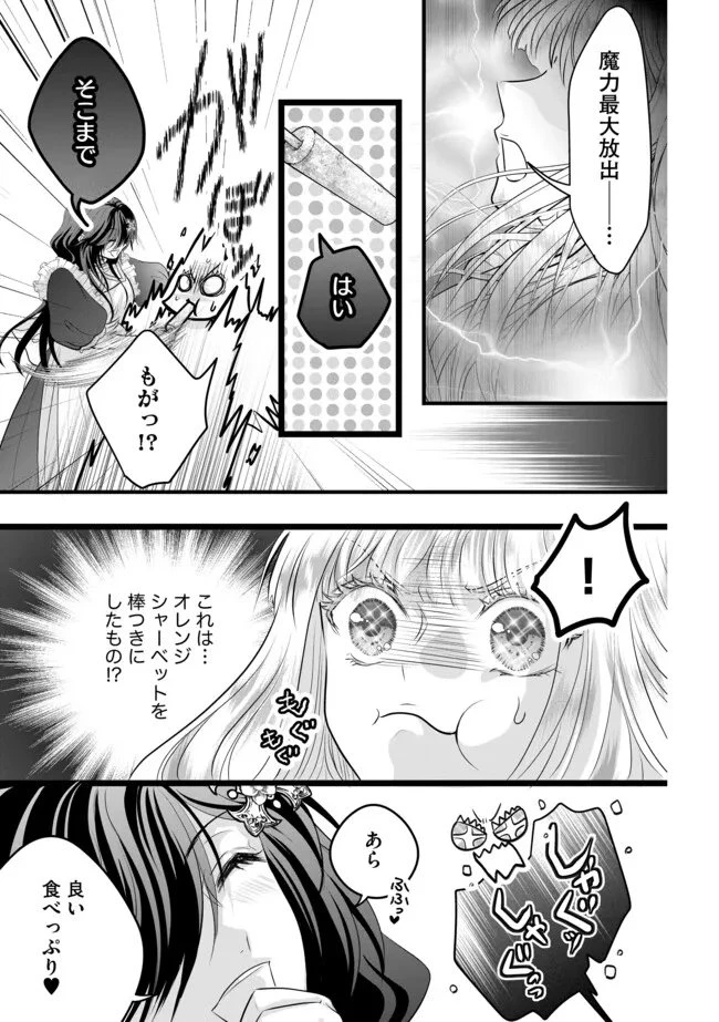 悪役退屈令嬢、その魅力値はカンストです！ 〜乙女ゲームの破滅フラグを回避したら、王子様や貴族令嬢の皆様に慕われて〜 第15.2話 - 1