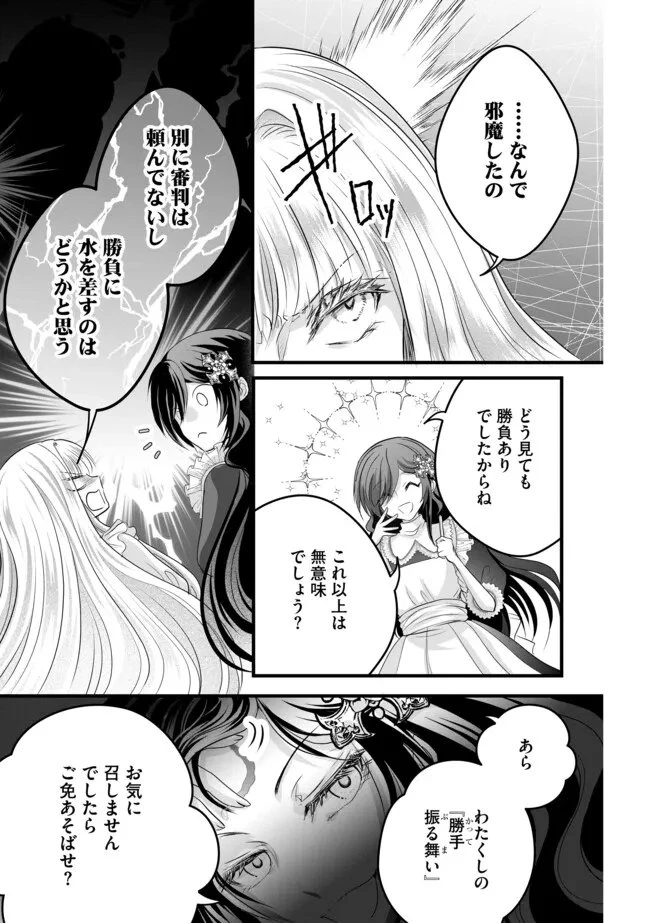 悪役退屈令嬢、その魅力値はカンストです！ 〜乙女ゲームの破滅フラグを回避したら、王子様や貴族令嬢の皆様に慕われて〜 第15.2話 - 3