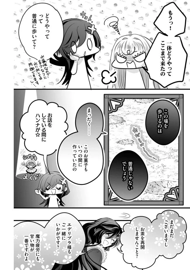 悪役退屈令嬢、その魅力値はカンストです！ 〜乙女ゲームの破滅フラグを回避したら、王子様や貴族令嬢の皆様に慕われて〜 第15.2話 - 4