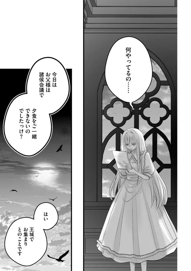 悪役退屈令嬢、その魅力値はカンストです！ 〜乙女ゲームの破滅フラグを回避したら、王子様や貴族令嬢の皆様に慕われて〜 第15.2話 - 7