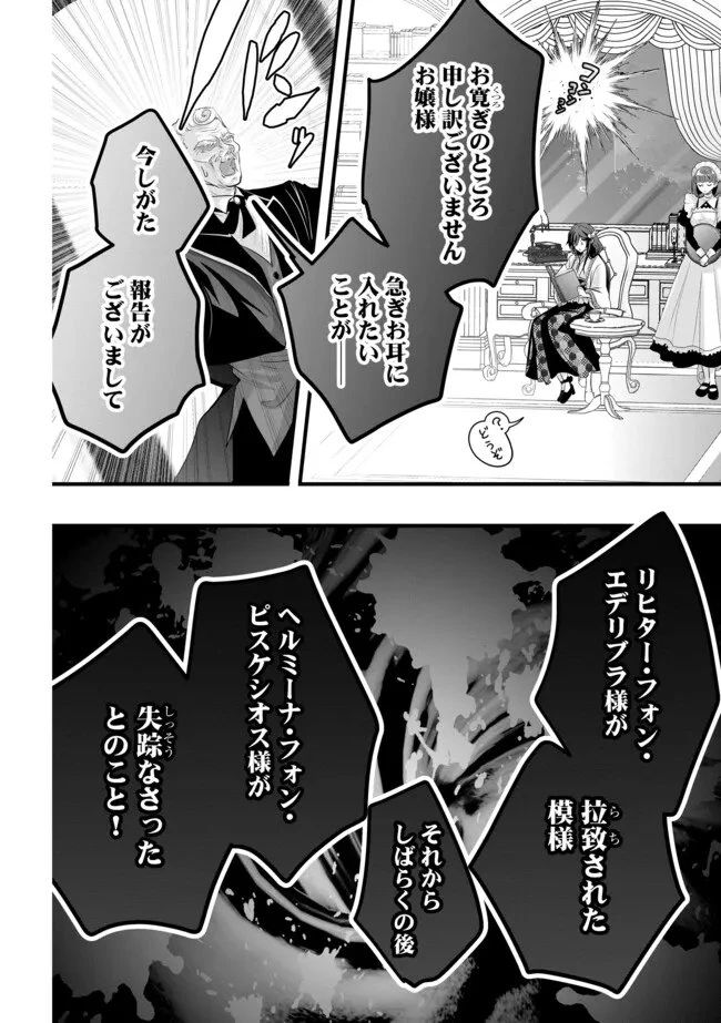 悪役退屈令嬢、その魅力値はカンストです！ 〜乙女ゲームの破滅フラグを回避したら、王子様や貴族令嬢の皆様に慕われて〜 第15.2話 - 8