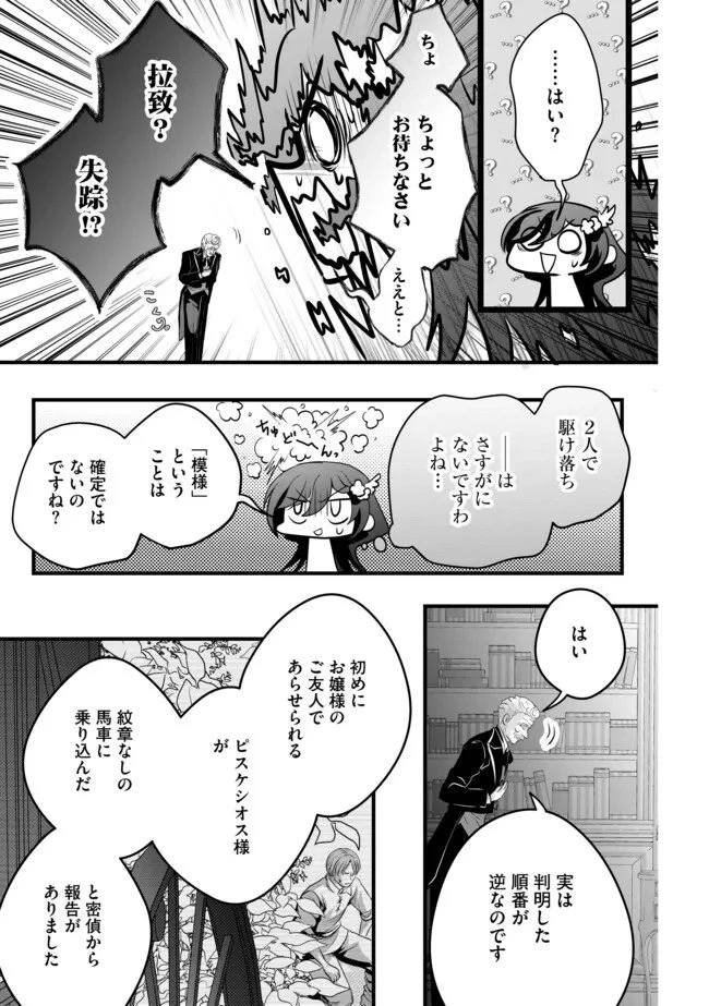 悪役退屈令嬢、その魅力値はカンストです！ 〜乙女ゲームの破滅フラグを回避したら、王子様や貴族令嬢の皆様に慕われて〜 第15.2話 - 9