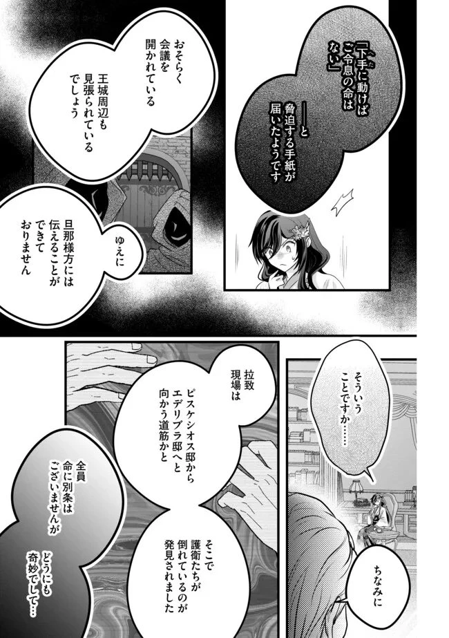 悪役退屈令嬢、その魅力値はカンストです！ 〜乙女ゲームの破滅フラグを回避したら、王子様や貴族令嬢の皆様に慕われて〜 第15.2話 - 11
