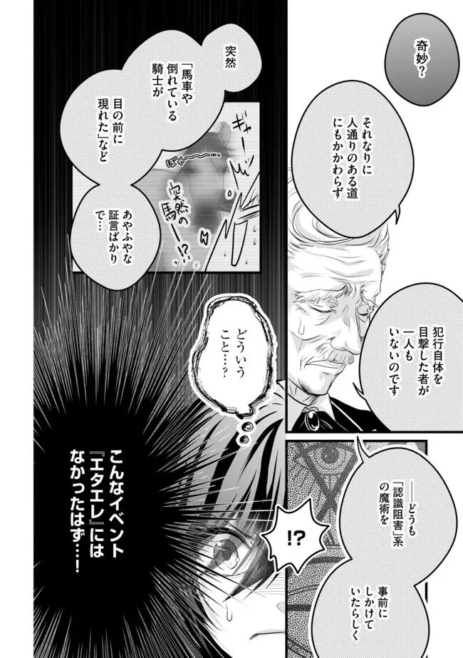 悪役退屈令嬢、その魅力値はカンストです！ 〜乙女ゲームの破滅フラグを回避したら、王子様や貴族令嬢の皆様に慕われて〜 第15.2話 - 12