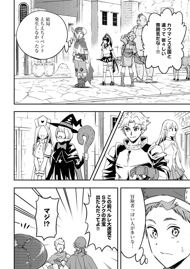 I Would Have Been Dead If I Hadn't Been Detected 探知できなきゃ死んでいた ～異世界商人の冒険は危険でいっぱい～ 第7.2話 - 1