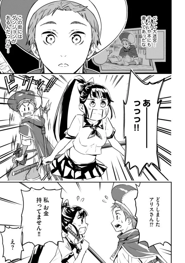 I Would Have Been Dead If I Hadn't Been Detected 探知できなきゃ死んでいた ～異世界商人の冒険は危険でいっぱい～ 第7.2話 - 2