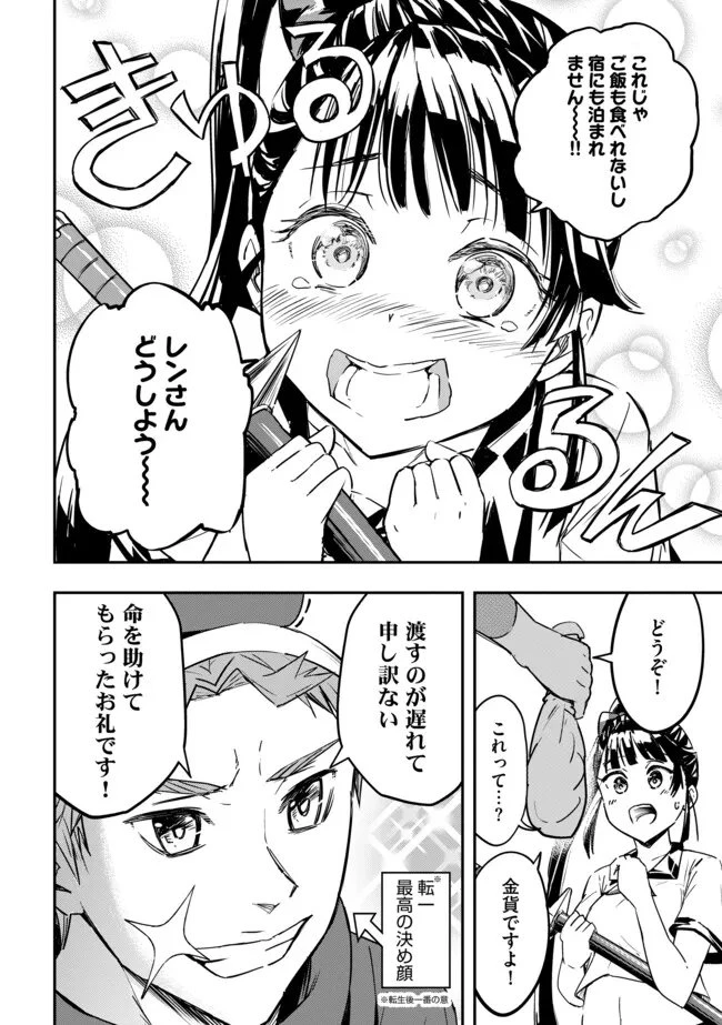 I Would Have Been Dead If I Hadn't Been Detected 探知できなきゃ死んでいた ～異世界商人の冒険は危険でいっぱい～ 第7.2話 - 3