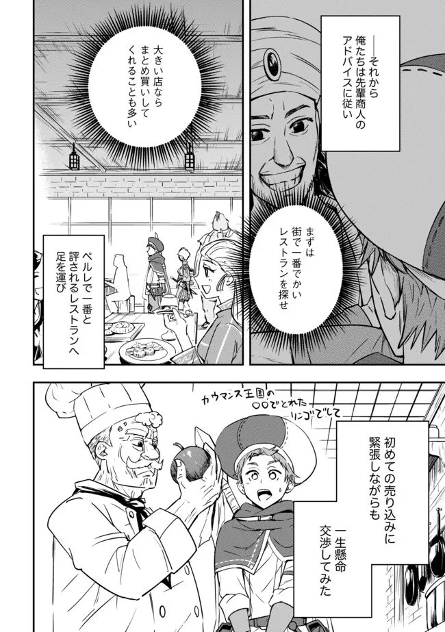 I Would Have Been Dead If I Hadn't Been Detected 探知できなきゃ死んでいた ～異世界商人の冒険は危険でいっぱい～ 第7.2話 - 7