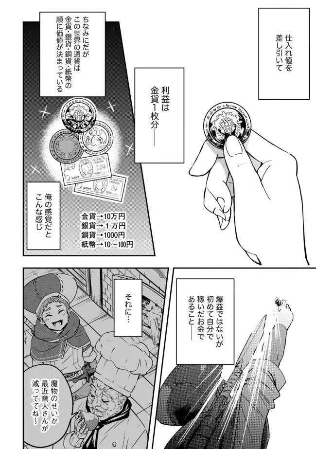 I Would Have Been Dead If I Hadn't Been Detected 探知できなきゃ死んでいた ～異世界商人の冒険は危険でいっぱい～ 第7.2話 - 9