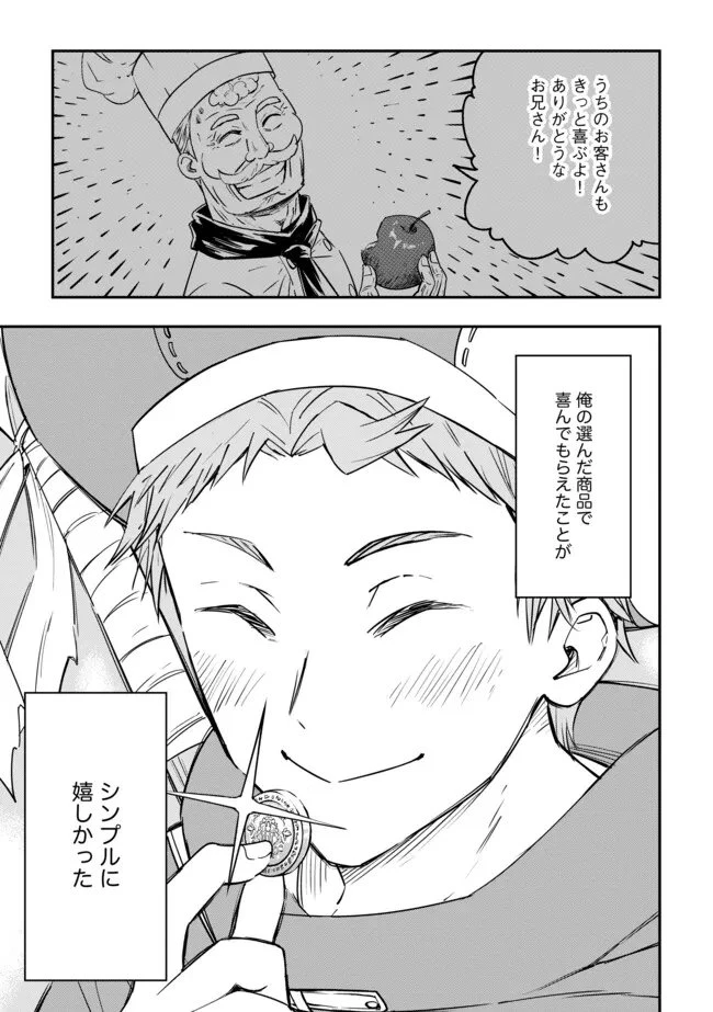 I Would Have Been Dead If I Hadn't Been Detected 探知できなきゃ死んでいた ～異世界商人の冒険は危険でいっぱい～ 第7.2話 - 10