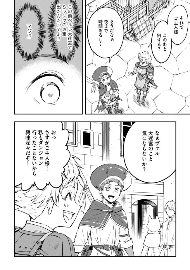 I Would Have Been Dead If I Hadn't Been Detected 探知できなきゃ死んでいた ～異世界商人の冒険は危険でいっぱい～ 第7.2話 - 11