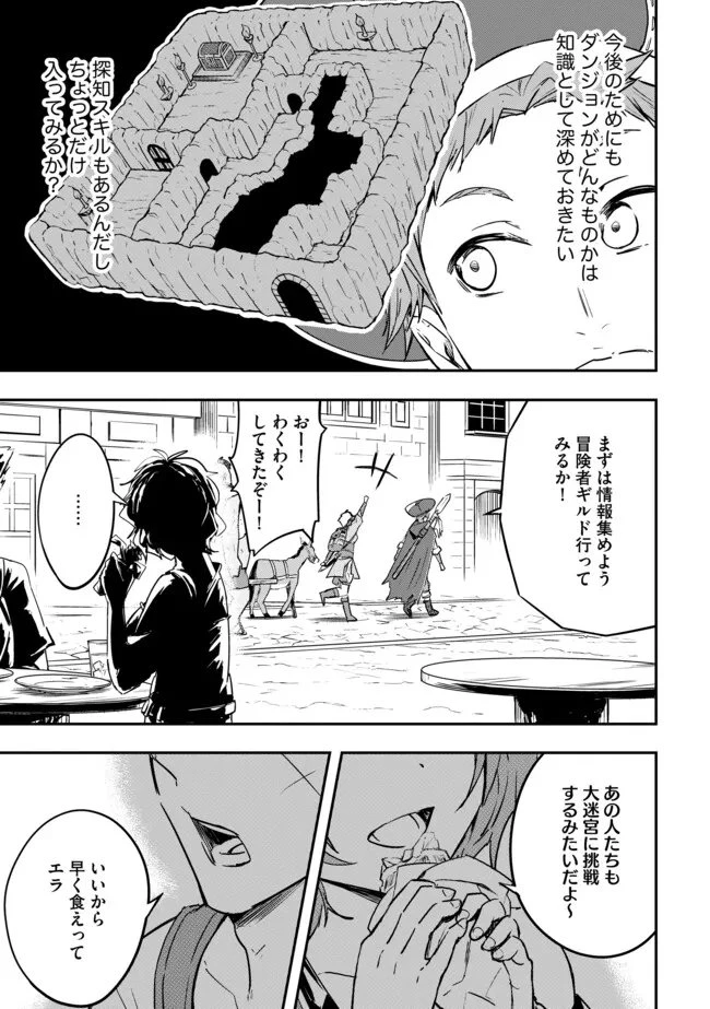 I Would Have Been Dead If I Hadn't Been Detected 探知できなきゃ死んでいた ～異世界商人の冒険は危険でいっぱい～ 第7.2話 - 12