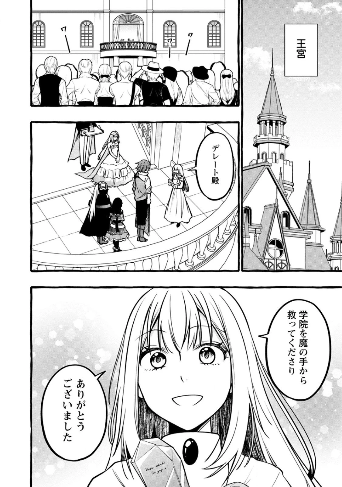 追放されたおっさん鍛冶師、なぜか伝説の大名工になる ～昔おもちゃの武器を造ってあげた子供たちが全員英雄になっていた～ 第15.1話 - 2