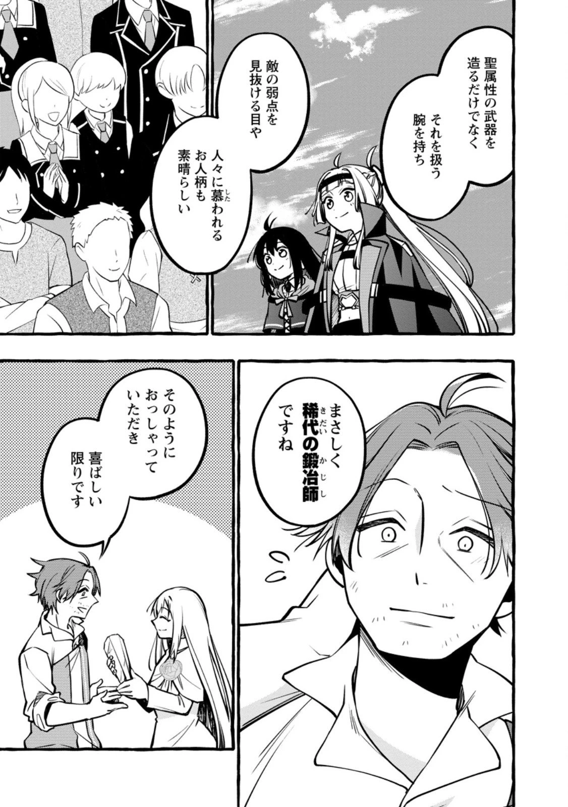 追放されたおっさん鍛冶師、なぜか伝説の大名工になる ～昔おもちゃの武器を造ってあげた子供たちが全員英雄になっていた～ 第15.1話 - 3