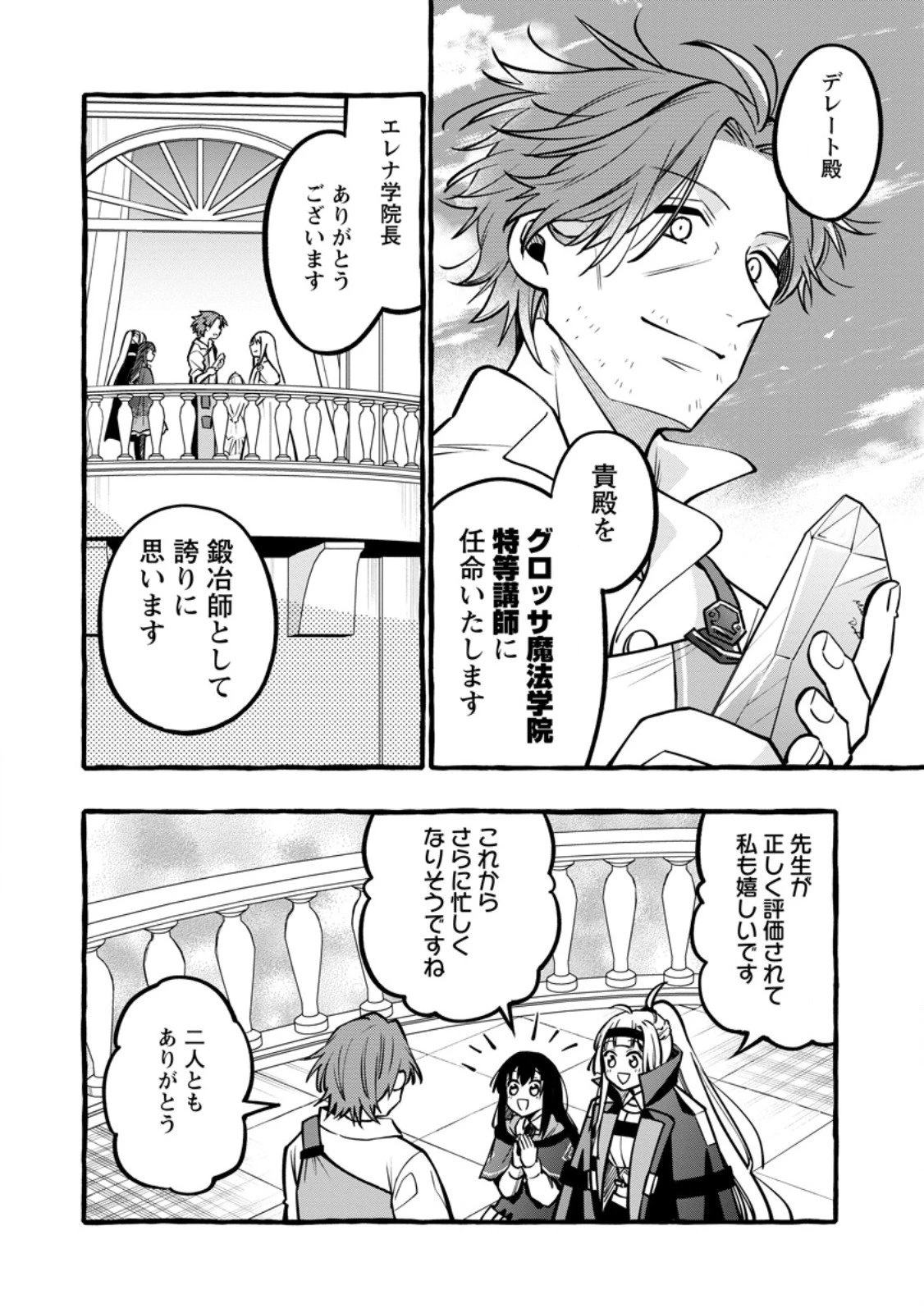 追放されたおっさん鍛冶師、なぜか伝説の大名工になる ～昔おもちゃの武器を造ってあげた子供たちが全員英雄になっていた～ 第15.1話 - 4