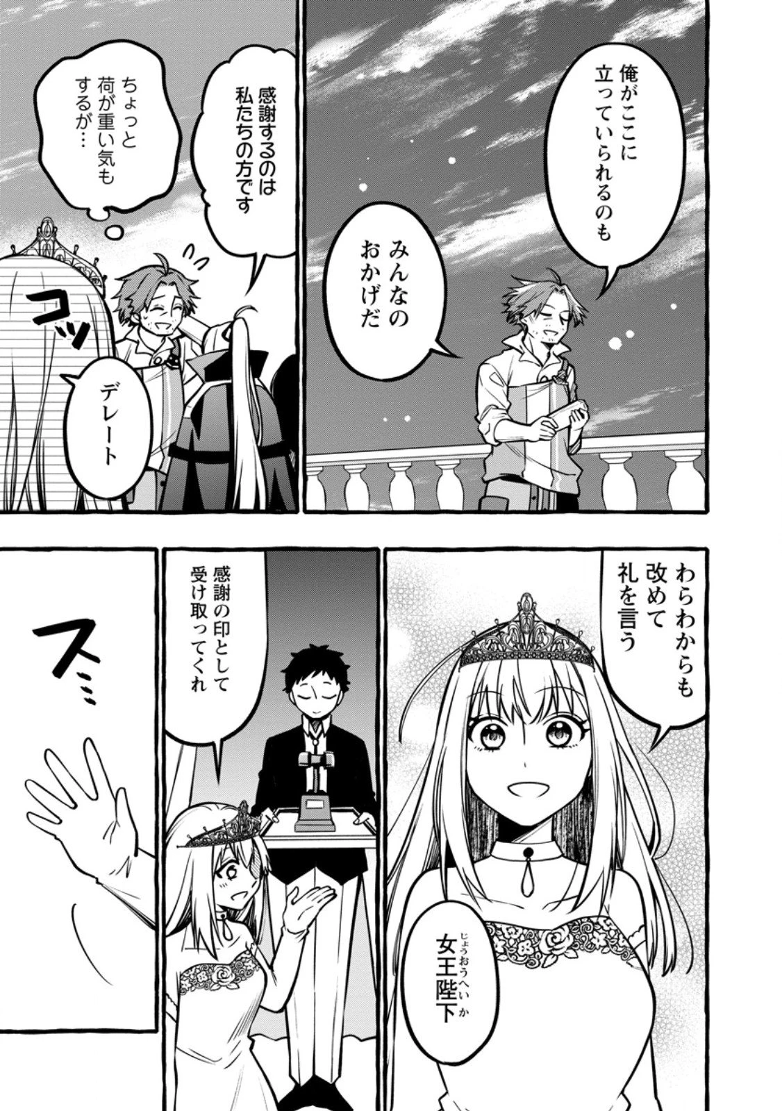 追放されたおっさん鍛冶師、なぜか伝説の大名工になる ～昔おもちゃの武器を造ってあげた子供たちが全員英雄になっていた～ 第15.1話 - 5