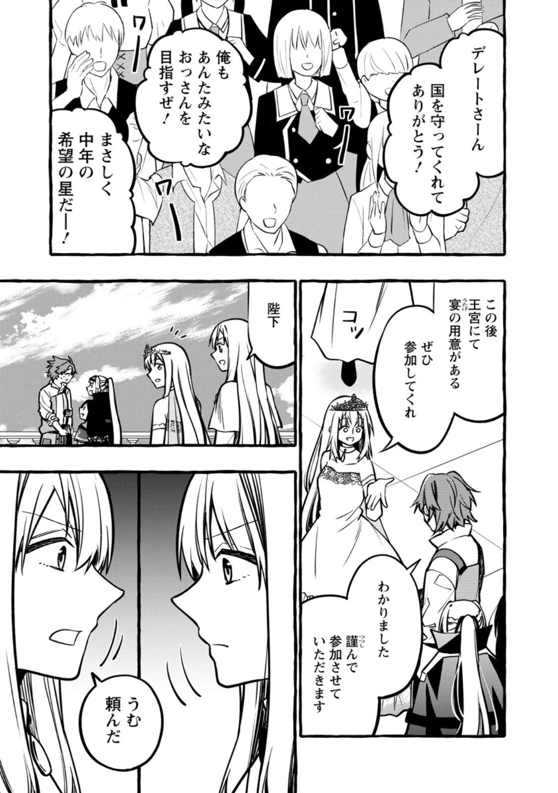 追放されたおっさん鍛冶師、なぜか伝説の大名工になる ～昔おもちゃの武器を造ってあげた子供たちが全員英雄になっていた～ 第15.1話 - 7