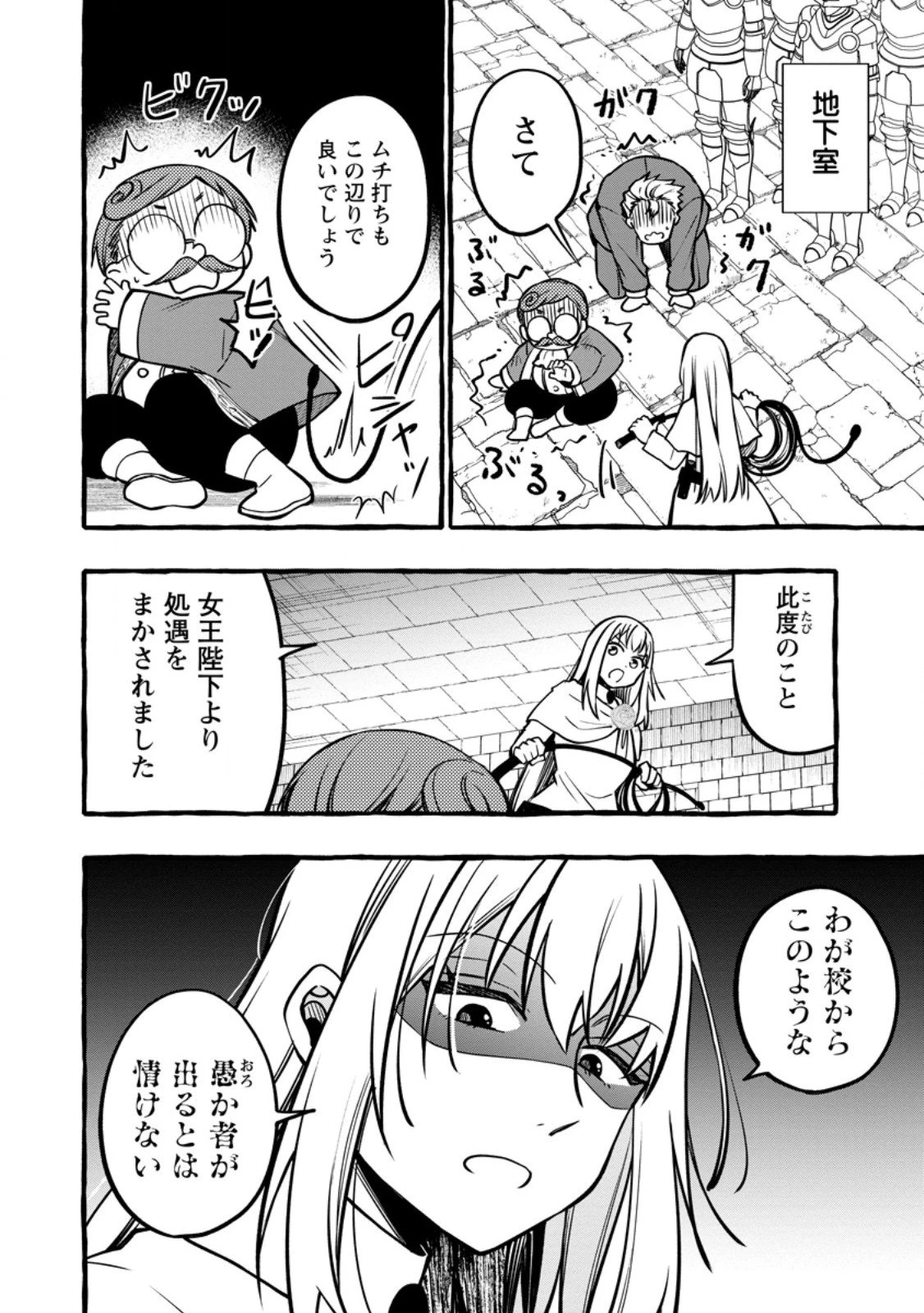 追放されたおっさん鍛冶師、なぜか伝説の大名工になる ～昔おもちゃの武器を造ってあげた子供たちが全員英雄になっていた～ 第15.1話 - 8