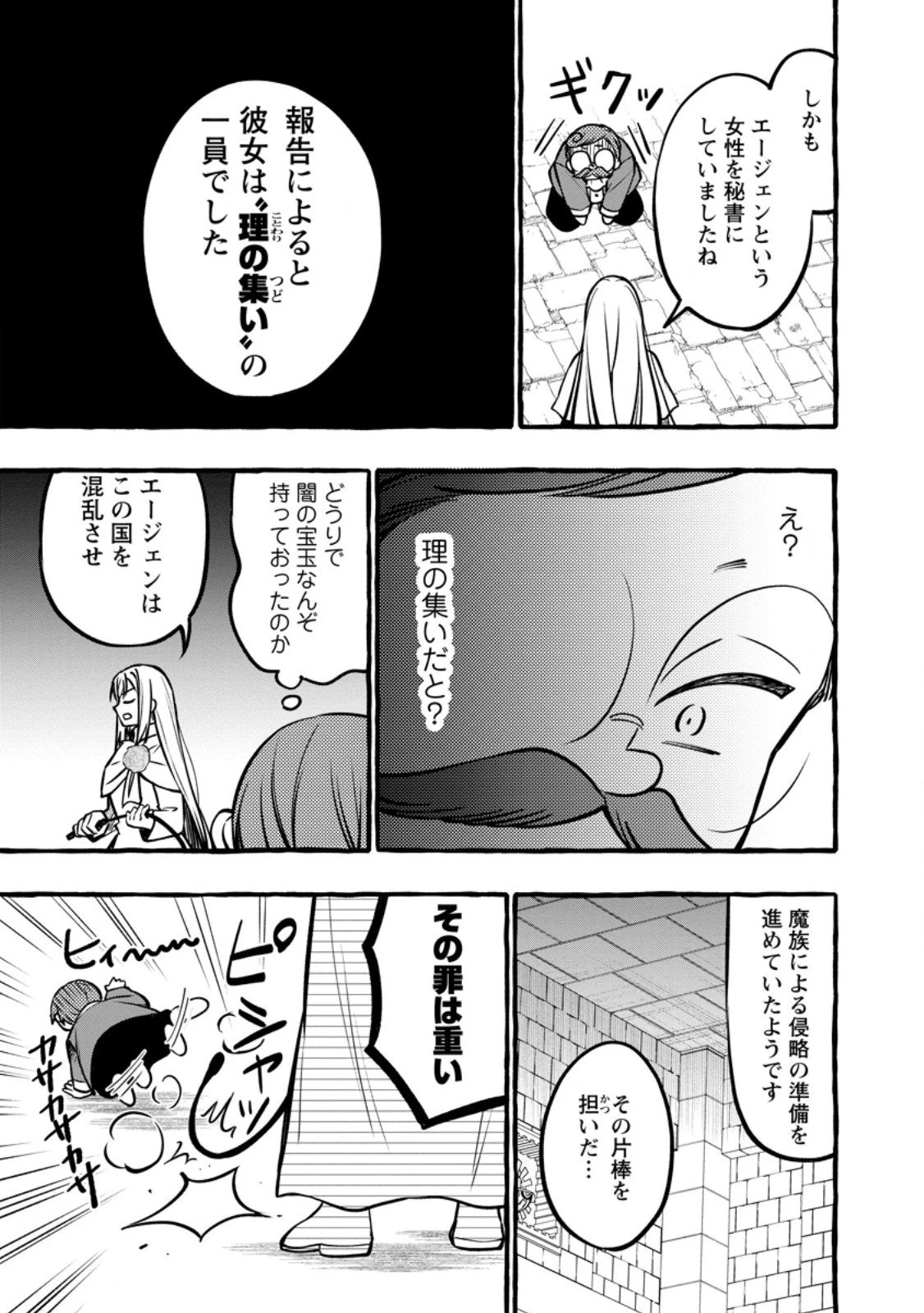 追放されたおっさん鍛冶師、なぜか伝説の大名工になる ～昔おもちゃの武器を造ってあげた子供たちが全員英雄になっていた～ 第15.1話 - 9