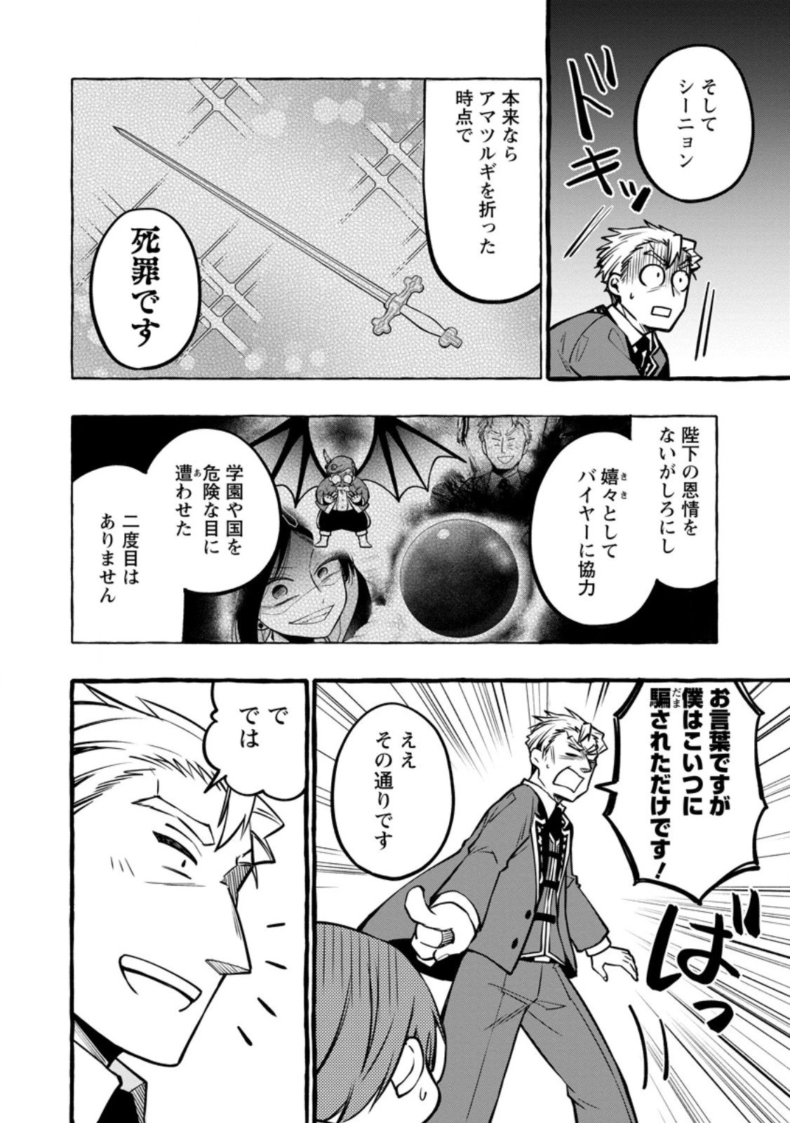 追放されたおっさん鍛冶師、なぜか伝説の大名工になる ～昔おもちゃの武器を造ってあげた子供たちが全員英雄になっていた～ 第15.1話 - 10