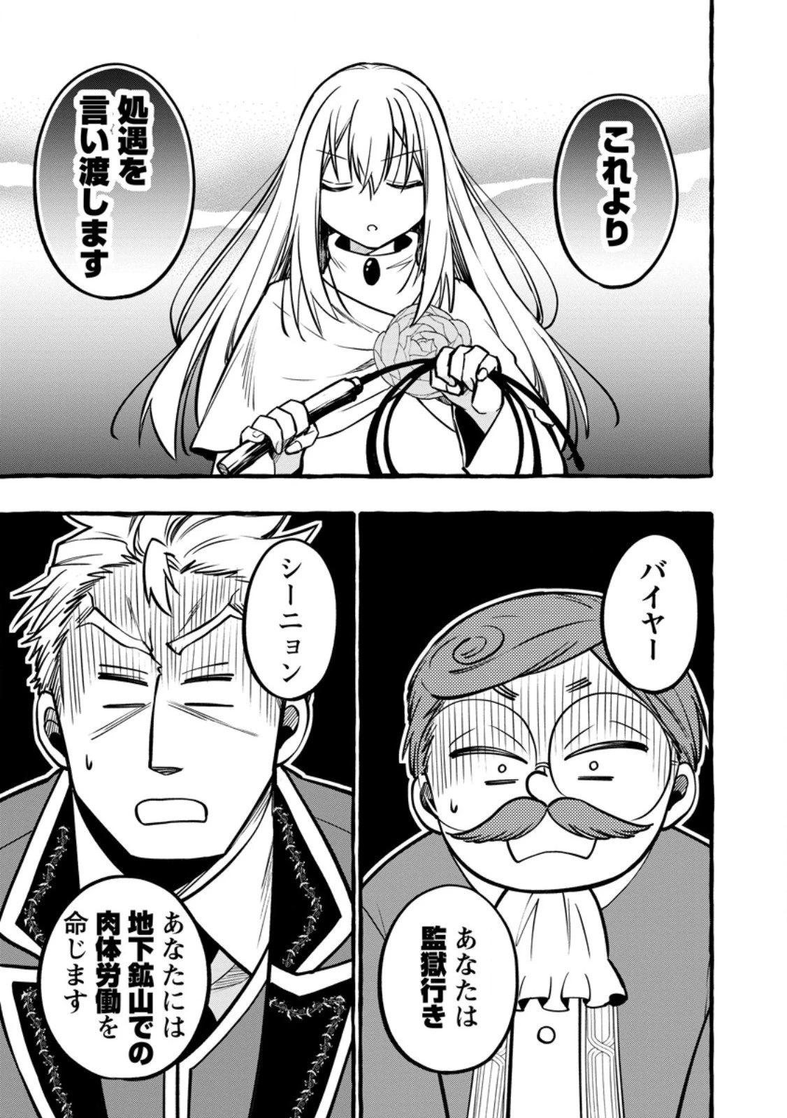 追放されたおっさん鍛冶師、なぜか伝説の大名工になる ～昔おもちゃの武器を造ってあげた子供たちが全員英雄になっていた～ 第15.1話 - 11