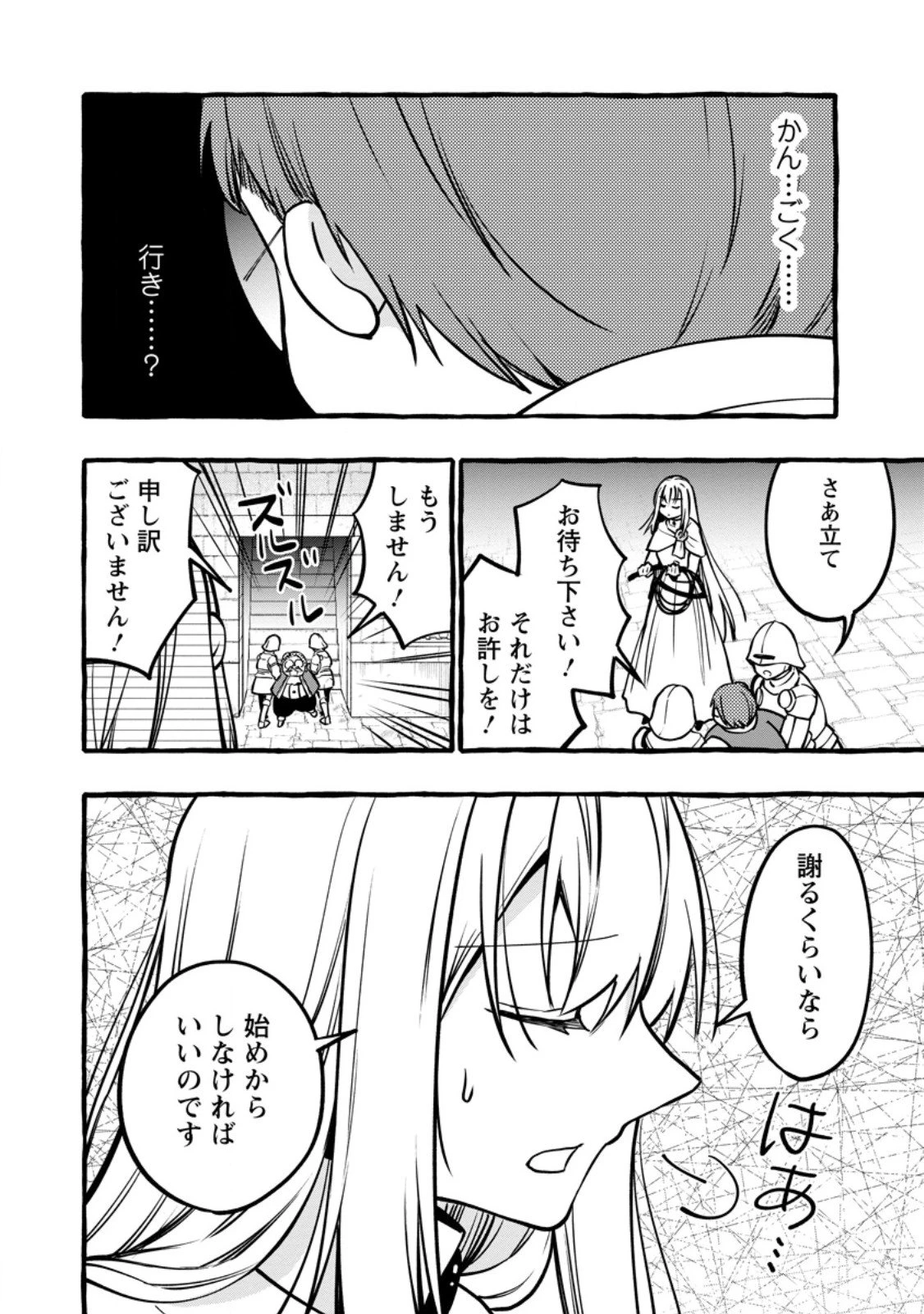 追放されたおっさん鍛冶師、なぜか伝説の大名工になる ～昔おもちゃの武器を造ってあげた子供たちが全員英雄になっていた～ 第15.1話 - 12