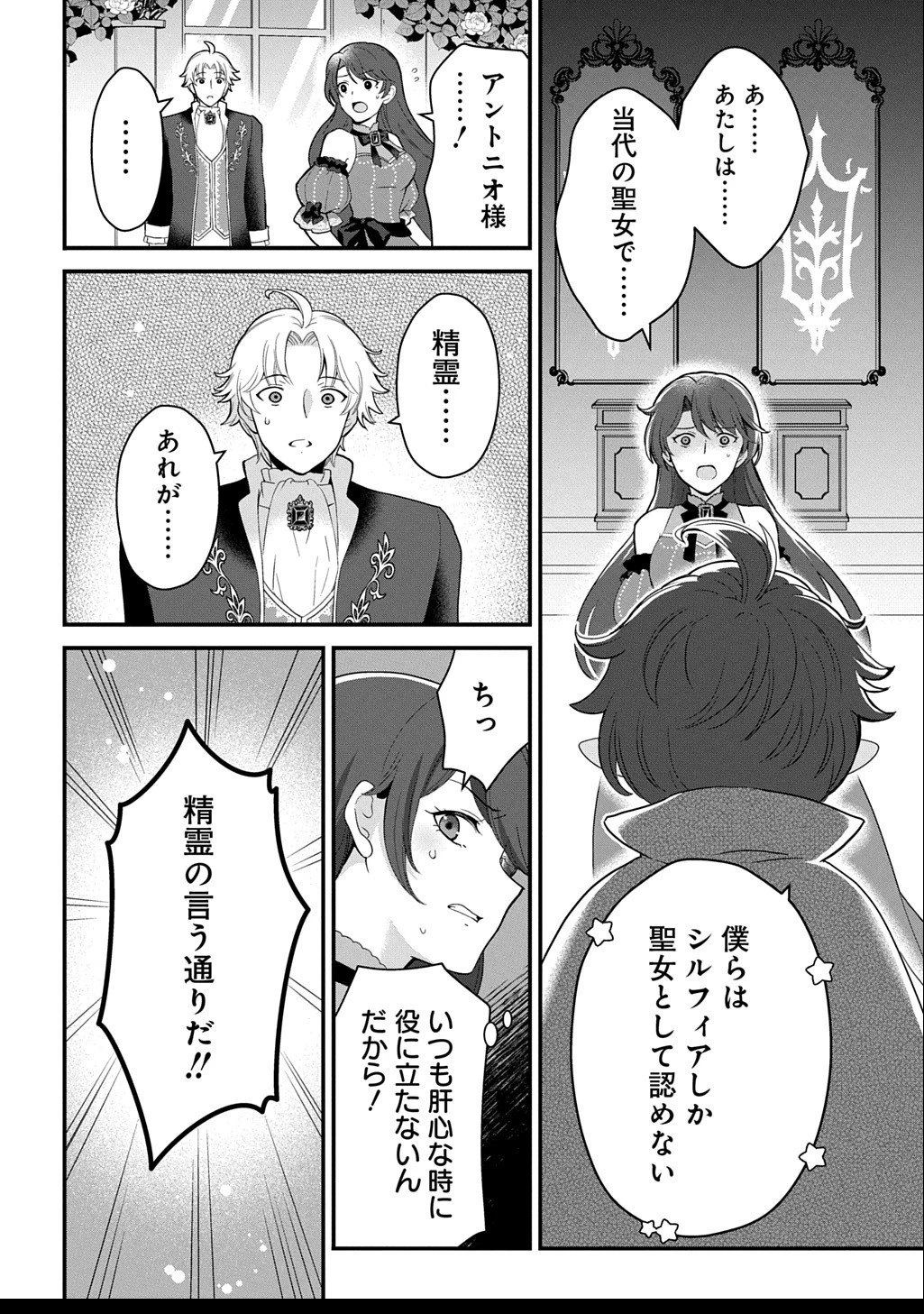 お飾り聖女のはずが、真の力に目覚めたようです THE COMIC 第11話 - 2