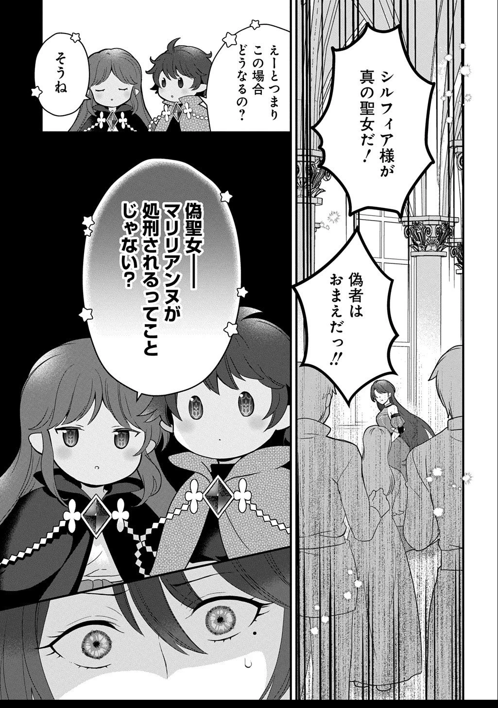 お飾り聖女のはずが、真の力に目覚めたようです THE COMIC 第11話 - 3