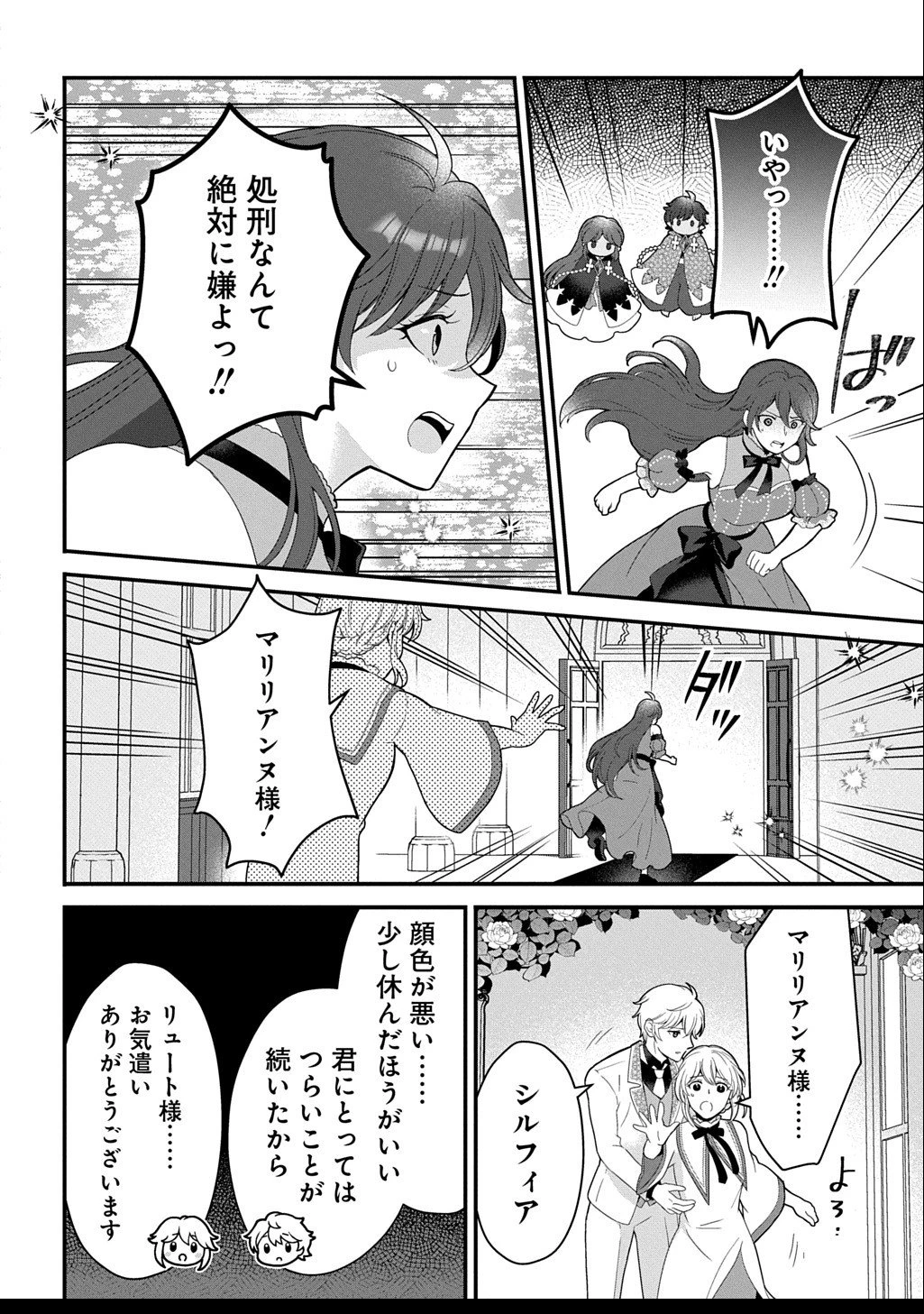 お飾り聖女のはずが、真の力に目覚めたようです THE COMIC 第11.2話 - 4