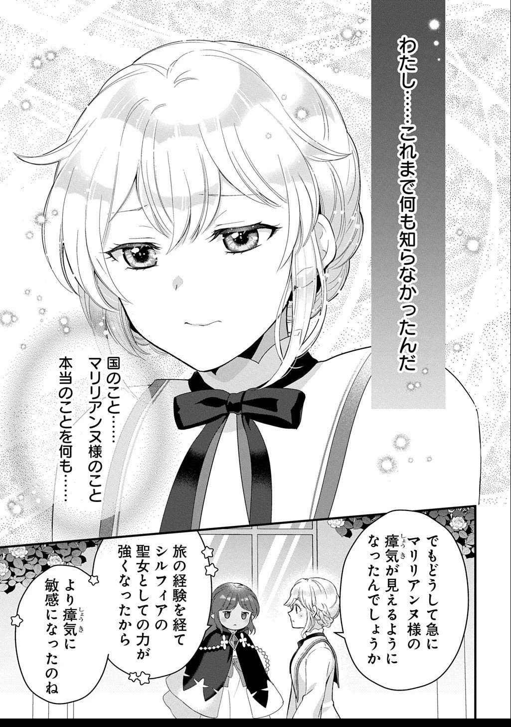 お飾り聖女のはずが、真の力に目覚めたようです THE COMIC 第11.2話 - 5