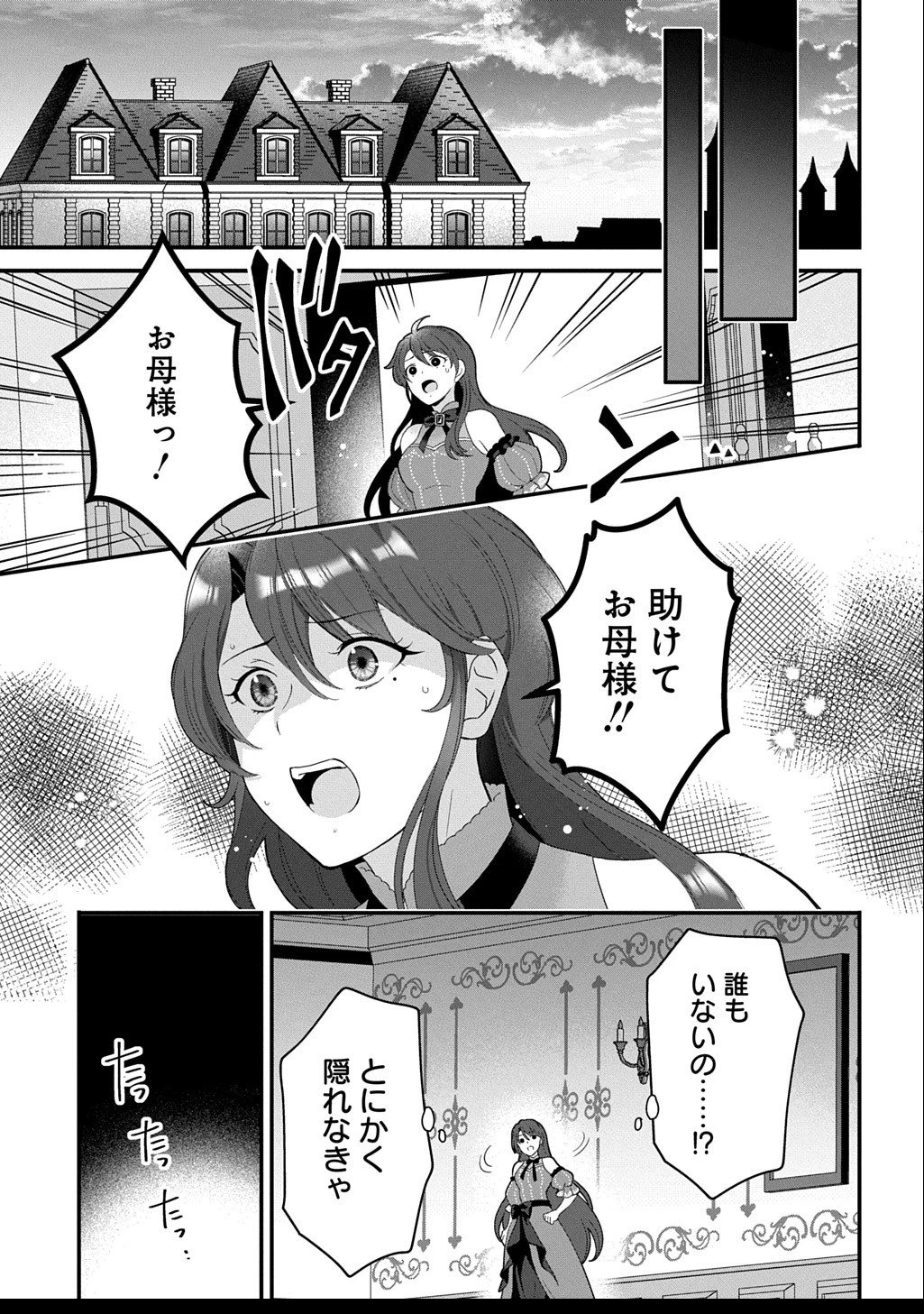 お飾り聖女のはずが、真の力に目覚めたようです THE COMIC 第11.2話 - 7