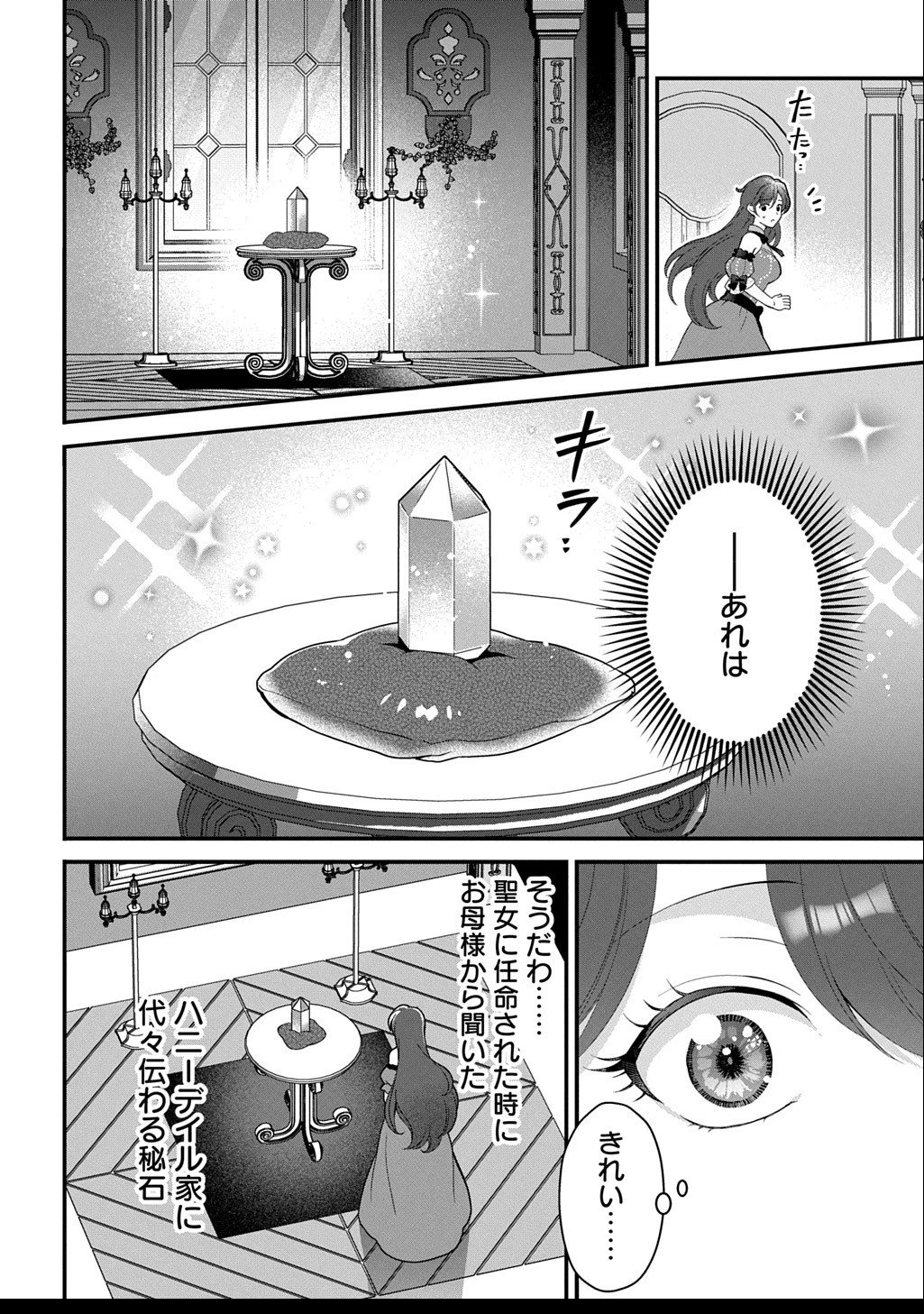 お飾り聖女のはずが、真の力に目覚めたようです THE COMIC 第11.2話 - 8