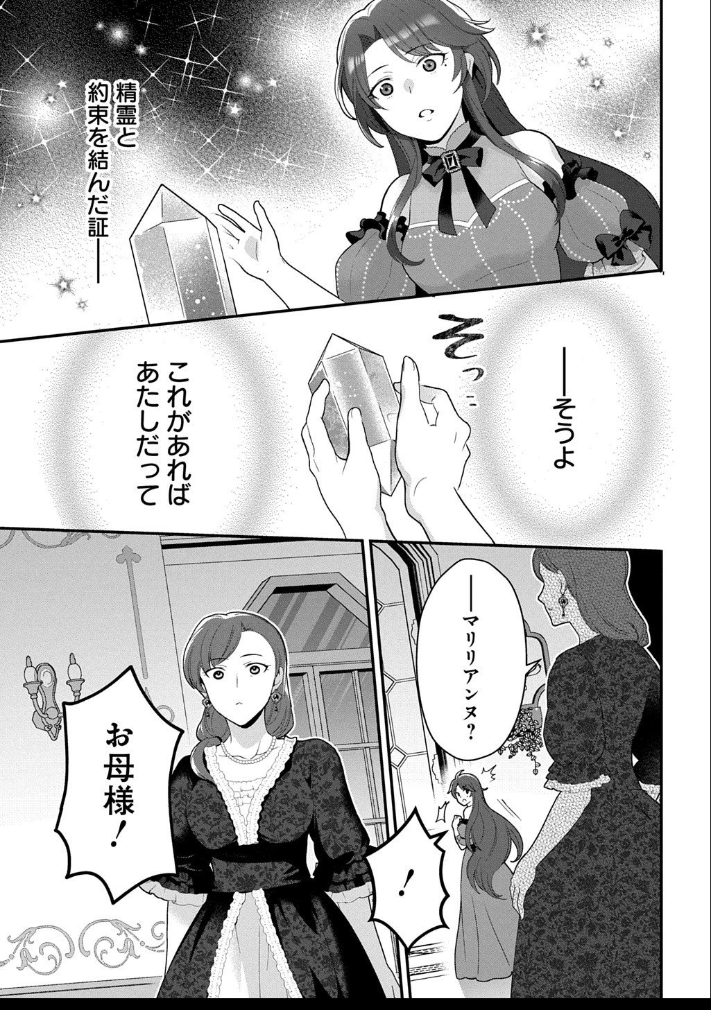 お飾り聖女のはずが、真の力に目覚めたようです THE COMIC 第11.2話 - 9