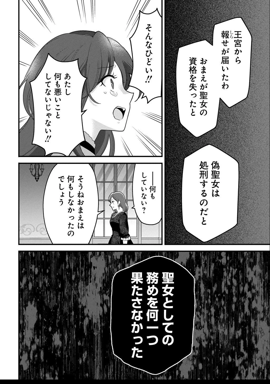 お飾り聖女のはずが、真の力に目覚めたようです THE COMIC 第11.2話 - 12