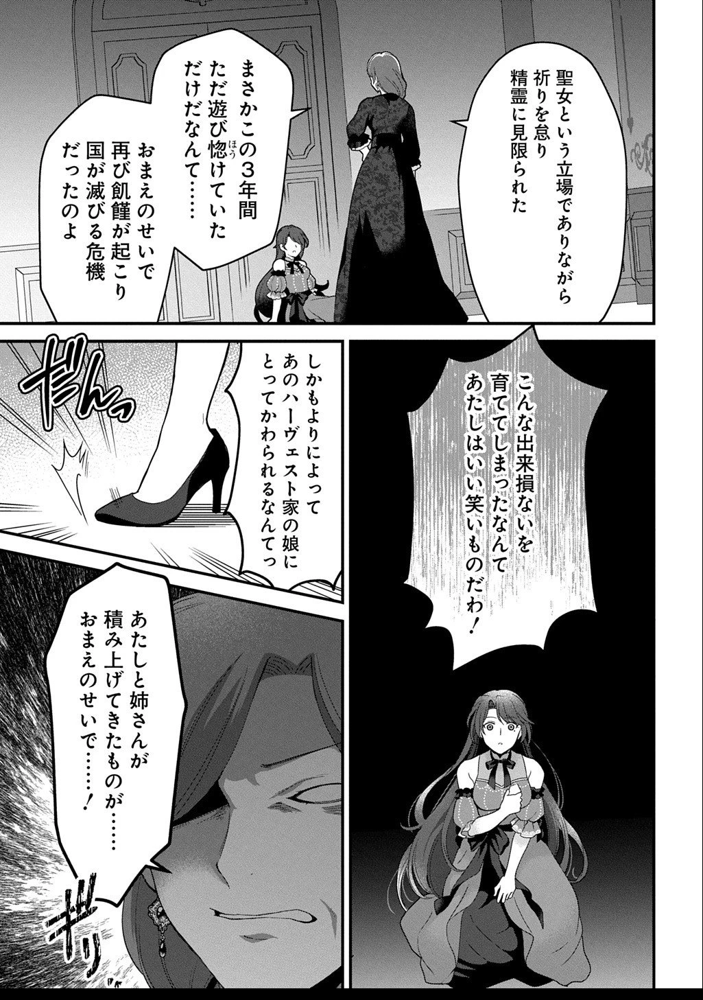 お飾り聖女のはずが、真の力に目覚めたようです THE COMIC 第11.2話 - 13