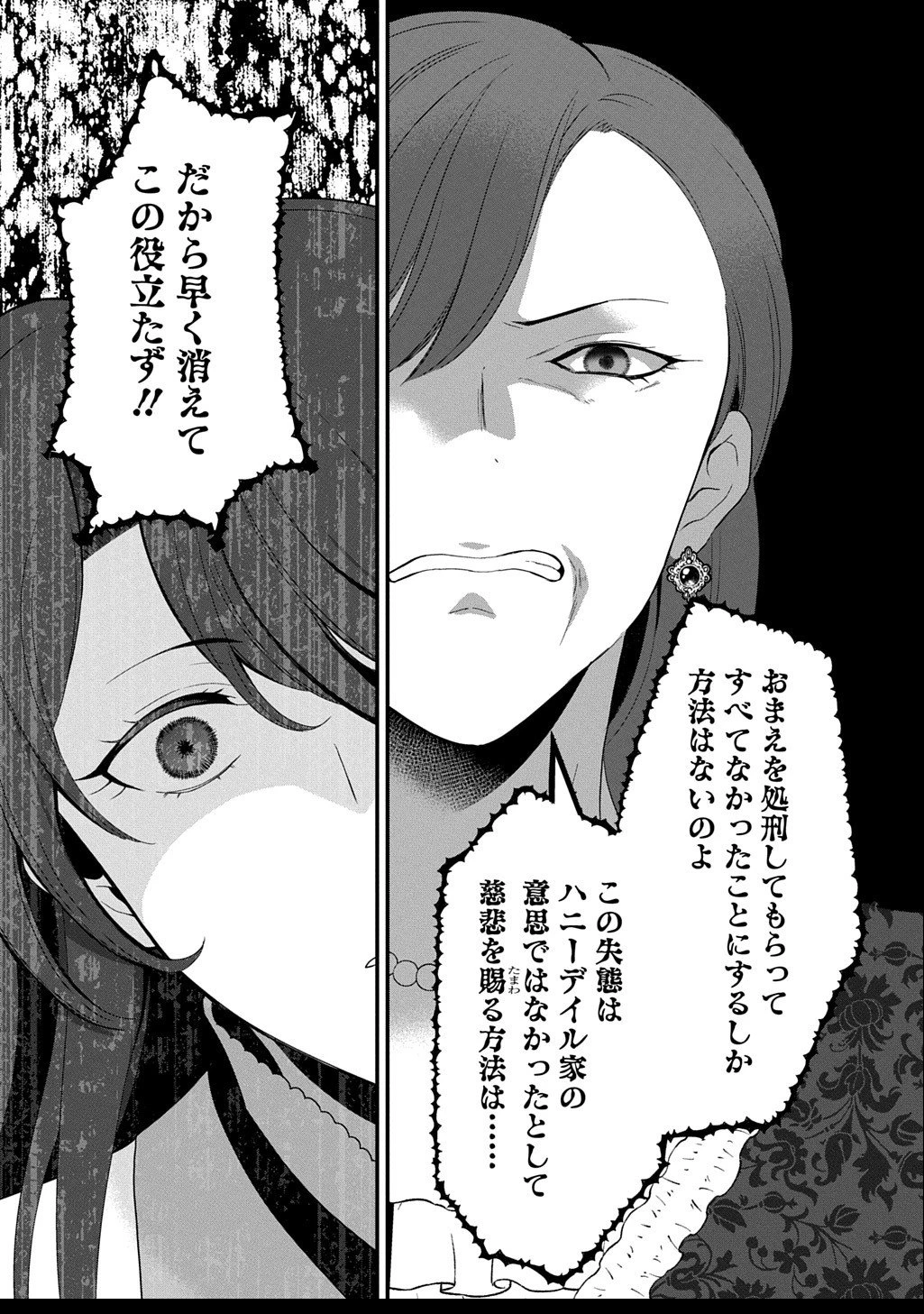 お飾り聖女のはずが、真の力に目覚めたようです THE COMIC 第11.2話 - 14