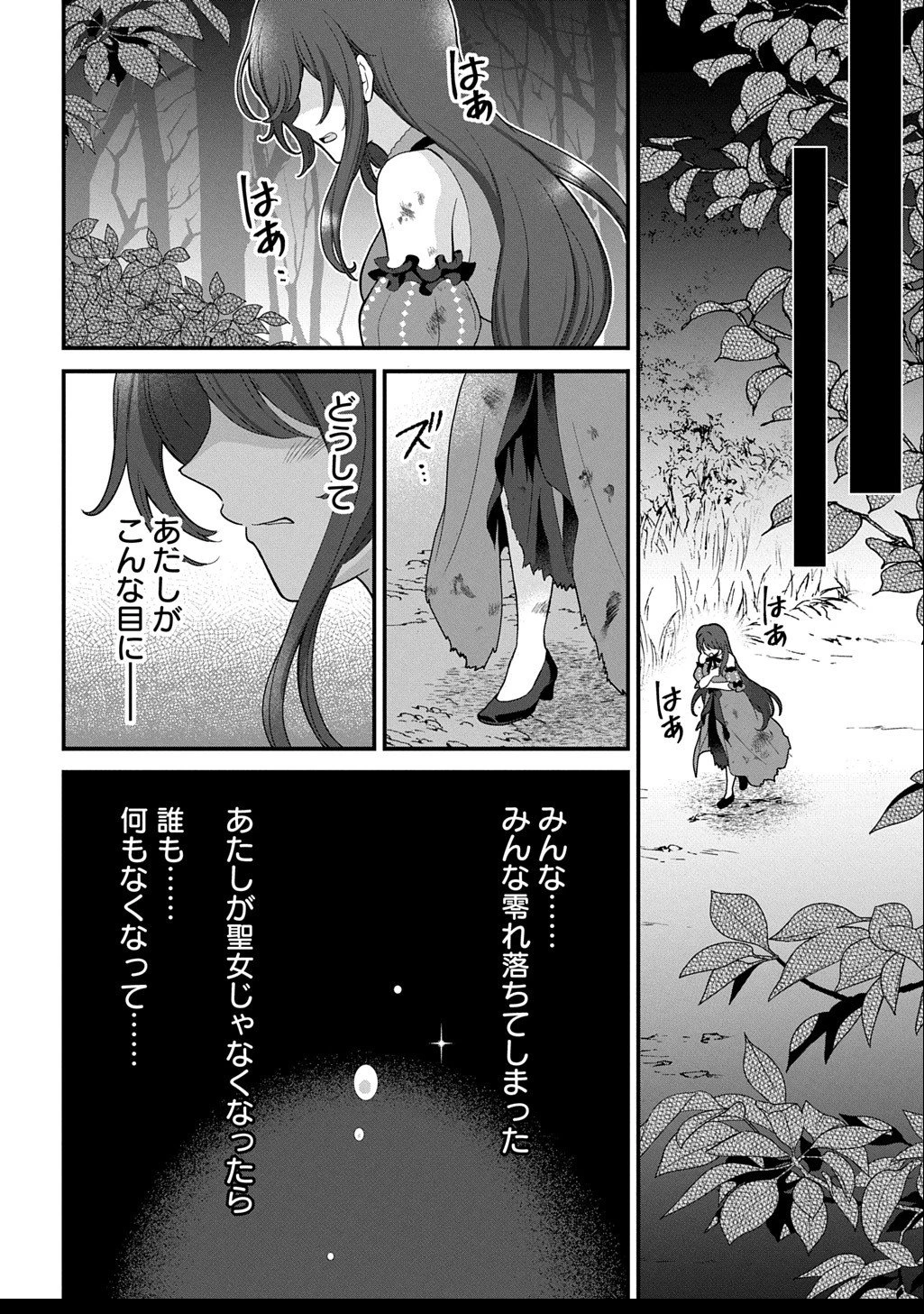 お飾り聖女のはずが、真の力に目覚めたようです THE COMIC 第11.2話 - 16