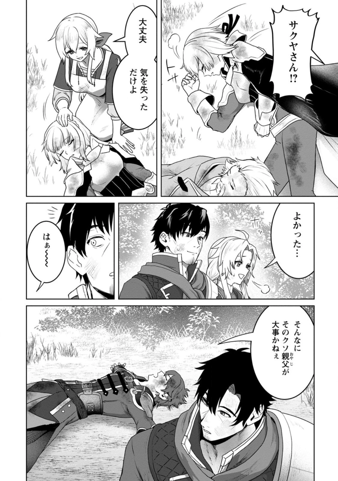 最底辺のおっさん冒険者。ギルドを追放されるところで今までの努力が報われ、急に最強スキル《無条件勝利》を得る 第12.2話 - 1