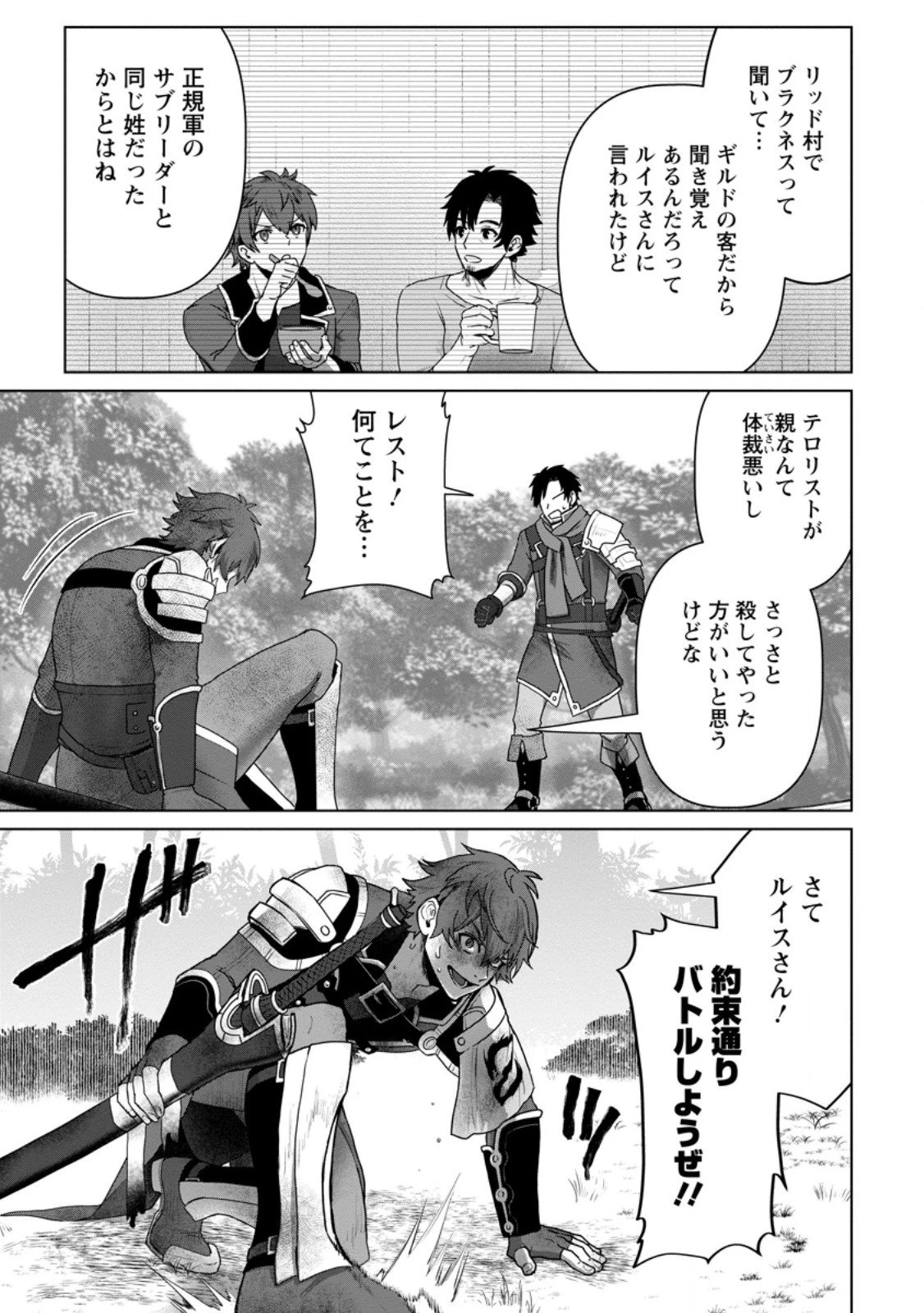 最底辺のおっさん冒険者。ギルドを追放されるところで今までの努力が報われ、急に最強スキル《無条件勝利》を得る 第12.2話 - 2