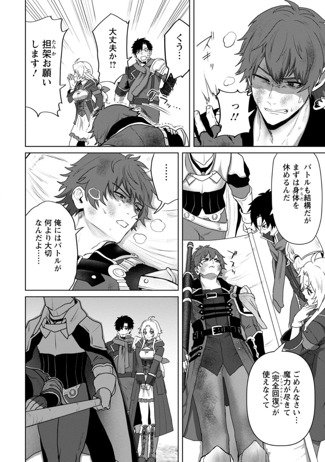 最底辺のおっさん冒険者。ギルドを追放されるところで今までの努力が報われ、急に最強スキル《無条件勝利》を得る 第12.2話 - 3