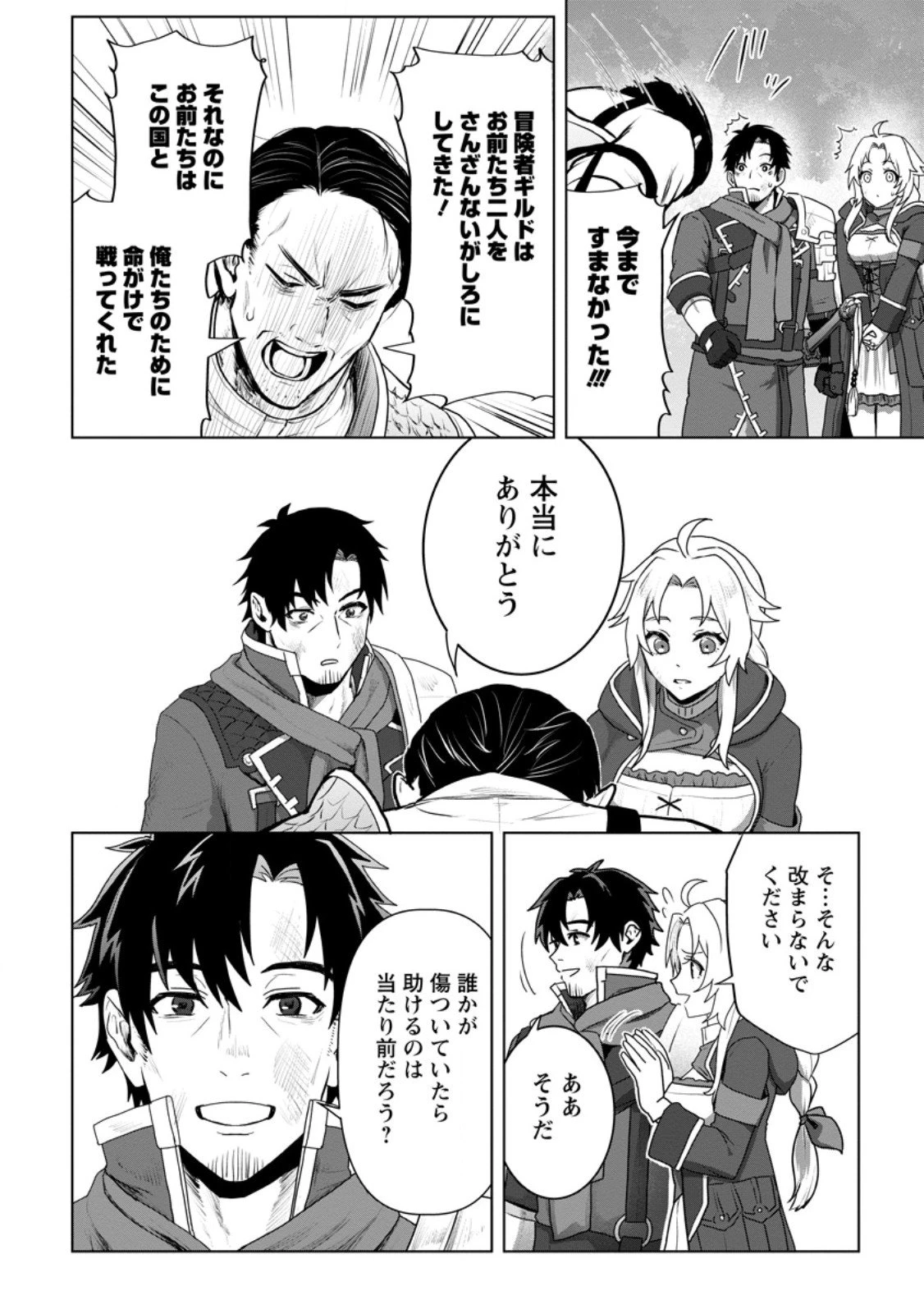 最底辺のおっさん冒険者。ギルドを追放されるところで今までの努力が報われ、急に最強スキル《無条件勝利》を得る 第12.2話 - 5