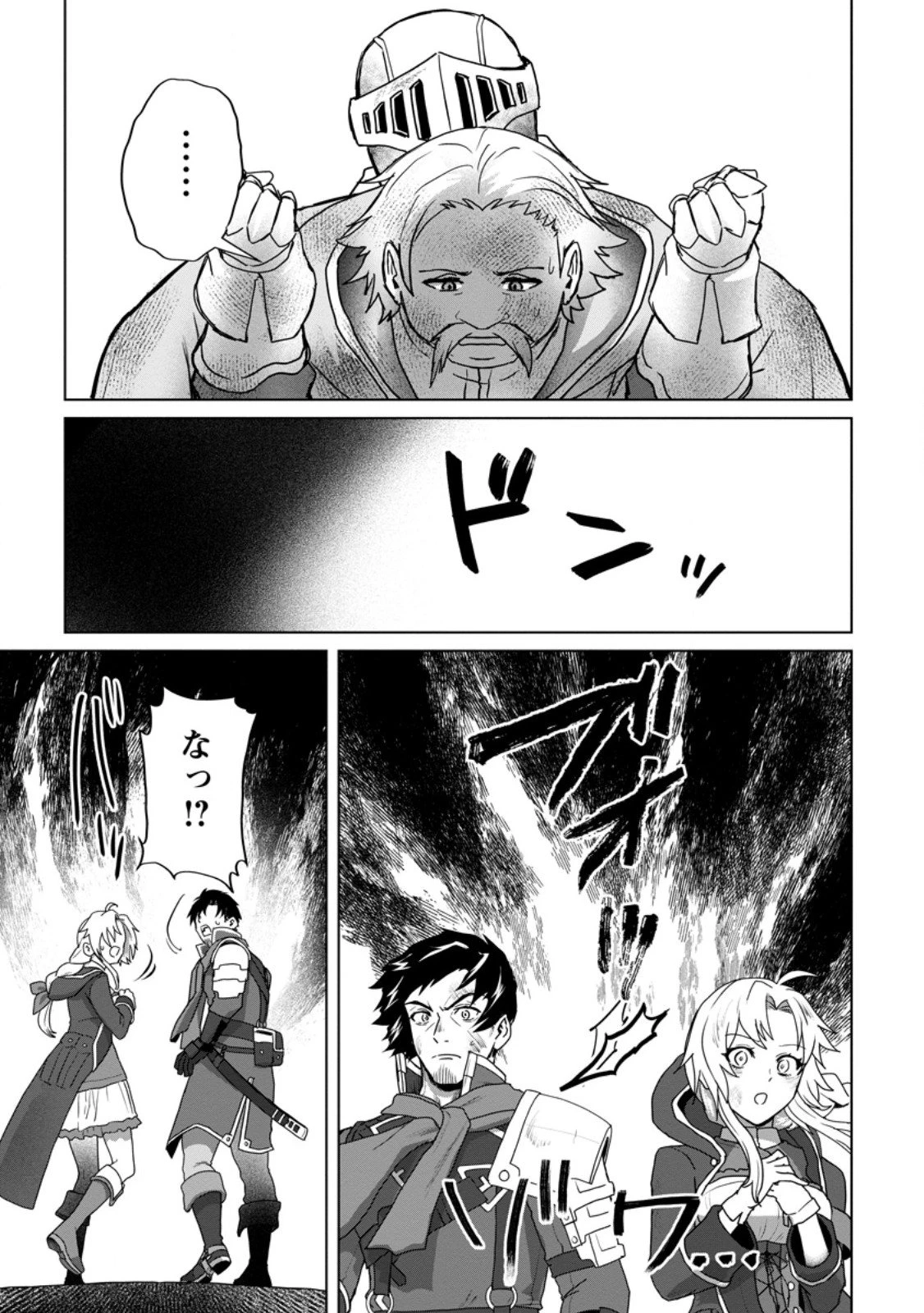 最底辺のおっさん冒険者。ギルドを追放されるところで今までの努力が報われ、急に最強スキル《無条件勝利》を得る 第12.2話 - 8