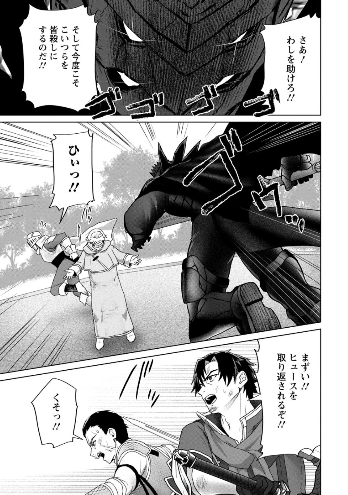 最底辺のおっさん冒険者。ギルドを追放されるところで今までの努力が報われ、急に最強スキル《無条件勝利》を得る 第12.2話 - 10