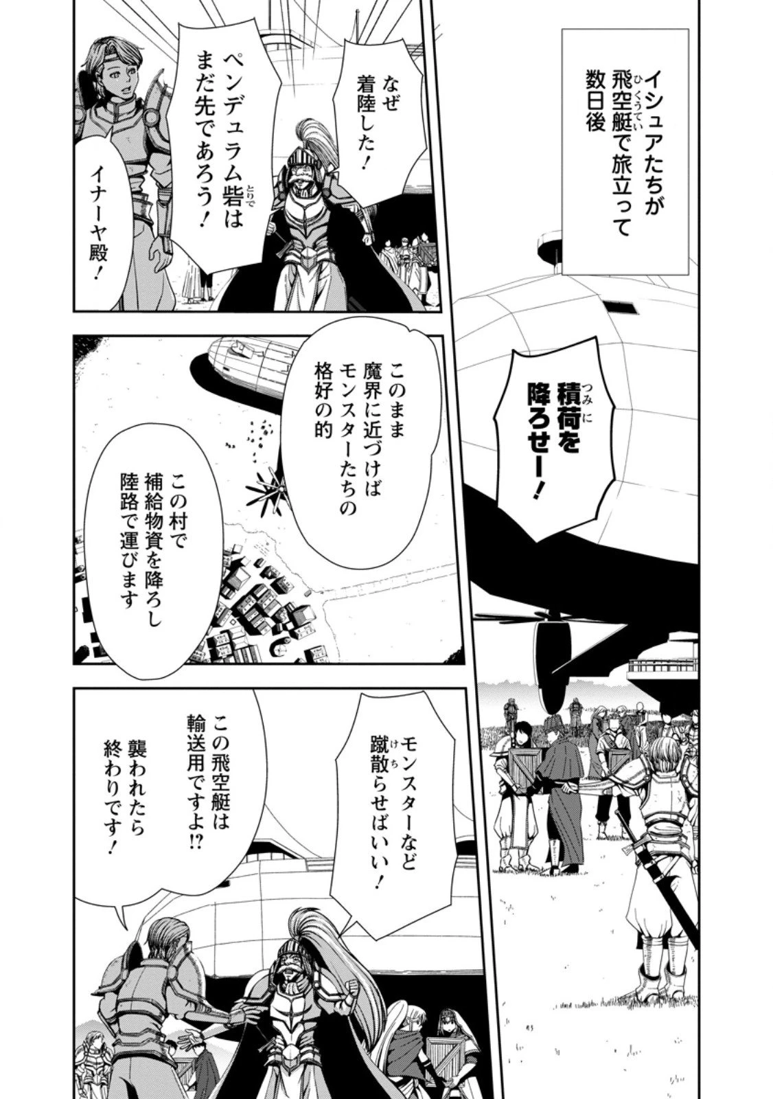 《魔力無限》のマナポーター ～パーティの魔力を全て供給していたのに、勇者に追放されました。魔力不足で聖剣が使えないと焦っても、メンバー全員が勇者を見限ったのでもう遅い～ 第17話 - 1