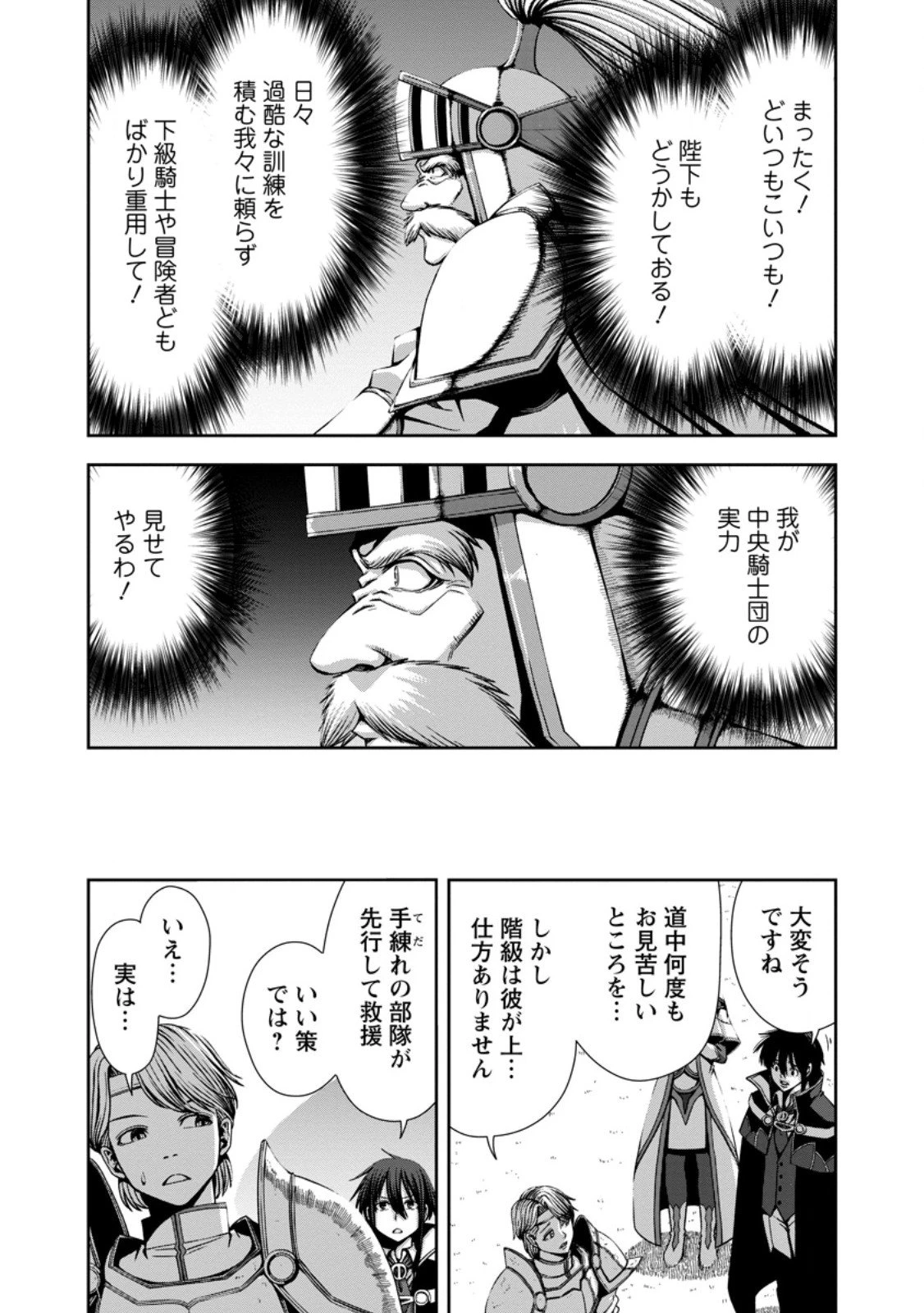 《魔力無限》のマナポーター ～パーティの魔力を全て供給していたのに、勇者に追放されました。魔力不足で聖剣が使えないと焦っても、メンバー全員が勇者を見限ったのでもう遅い～ 第17話 - 3